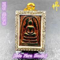 ราคา หยกสมเด็จ-หลังห้าพระโบราณ พระสมเด็จ+พระเบญจภาคี (57710762511)