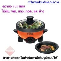 ราคา IMARFLEX หม้ออเนกประสงค์ ความจุ 1.1 ลิตร รุ่น EP-751 (301711238)