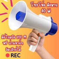 ราคา เสียงดังปรับได้โทรโข่งอัดเสียงโทรโข่งโทรโข่ง128/300วินาที (44901046068)