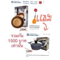 ราคา Korea king แท้⚡️⚡️ มีใบรับประกันสินค้า #koreaking #กระทะโคเรียคิง #กระทะหินอ่อน (6619406387)
