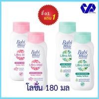 ราคา (1ฟรี1)เบบี้มายด์ อัลตร้ามายด์โลชั่น ขนาด 180 มล 1 แถม 1 (7457110171)