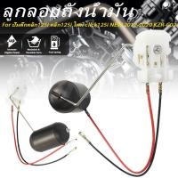 ราคา ลูกลอยถังน้ำมัน ปั้มติ๊กคลิก125i คลิก125i ใหม่ click125i NEW 2012-2020 KZR-C02 (52955837318)