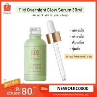 ราคา พร้อมส่ง Pixi Overnight Glow Serum 30 ml ของแท้ 100% (6555857955)