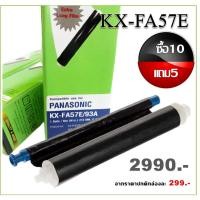 ราคา ฟิล์มแฟกซ์ Panasonic KX-FA57E ฟิล์มสำหรับใช้กับเครื่องแฟกซ์พานาโซนิค ติดทนนานซื้อ 10 แถม 5 (9219477537)