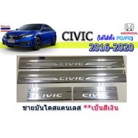 ราคา ชายันไดสแตนเลส/สคัพเพลส Honda Civic 2016 2017 2018 2019 2020 / ฮอนด้า ซีวิค เอฟซี (41525652180)