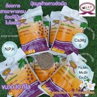 ราคา ปุ๋ยอินทรีย์อัดเม็ดมูลค้างคาวBiogatt(ไบโอแกท) ปุ๋ย อาหารพืช บำรุงดิน ราก ใบ ดอก ไม้ดอก ไม้ผล ต้นไม้ทุกชนิด 10 กิโล (26304284347)