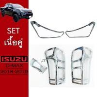 ราคา ชุดแต่ง D-max 2018-2019 ครอบไฟหน้า,ครอบไฟท้ายโลโก้แดง ชุบโครเมี่ยม Isuzu Dmax (7467195050)