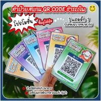 ราคา 1แถมไปอีก1A6*ป้ายสแกนคิวอาร์โค้ท QR Code Scan to Pay เหมียวเหนี่ยวทรัพย์สีสดใส พร้อมเคลือบพลาสติกใส (27404874698)