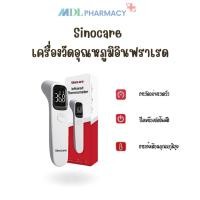 ราคา Sinocare เครื่องวัดอุณหภูมิอินฟราเรด AET-R1D1 ประกัน1ปี (26262141970)