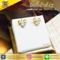 ราคา ต่างหูทองคำเเท้ 90% แบบก้านเสียบมิกกี้เมาส์เพชร CZ #1 (54959512816)