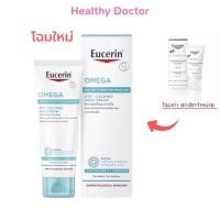 ราคา Eucerin OMEGA ATO-CALMING FACE CREAM / Eucerin OMEGA SOOTHING CREAM ครีมบำรุงผิวหน้าและผิวกายสำหรับผิวแห้ง 50 ml (24791870410)