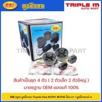 ราคา RBI (ชุด) บูชปีกนก Toyota Vios NCP41 NCP42 ปี03-07 / บูทปีกนก วีออส / 48654-0D040 / 48655-0D060 / (22184966230)