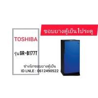 ราคา ขอบยางตู้เย็นยี่ห้อ TOSHIBA รุ่น GR-B177T (1 ประตู ) (51961264301)