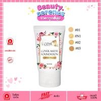 ราคา (1ชิ้น) Cozme Beauty Cover Matte Foundation SPF50PA+++ รองพื้นคอสเม่ ปกปิด เนียนกริ๊ป 25g (43805315934)