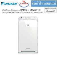 ราคา รุ่นใหม่ปี 2025 เครื่องฟอกอากาศ DAIKIN รุ่น MC55ZV1S แทนรุ่นเดิม MC55UVM6 -7 สำหรับห่อง 41 ตร.ม ส่งฟรีไม่บวกเพิ่ม (28010582506)