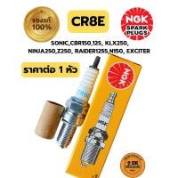 ราคา (เกลียวยาว)หัวเทียน NGK CR8E แพ็ค 10 หัว สำหรับ WAVE110‑125 / Sonic / CBR150 / Mio125 คาร์บูเรเตอร์ มอเตอร์ไซค์ทั่วไป คุณภาพดี (27679902788)