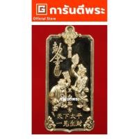 ราคา การันตีพระ เหรียญย่าห์-โหล่ว-ฟัด(รวยอย่างเดียว)หลวงพ่ออิฏฐ์ วัดจุฬามณี เนื้อสัตตะโลหะ ปี 2565 จ.สมุทรสงคราม (25191742228)