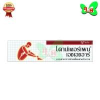ราคา Counter pain HHR 100g เคาน์เตอร์ เพน เอชเอชอาร์ บรรเทาอาการปวดเมื่อย (ขนาด 100กรัม) (46009551875)