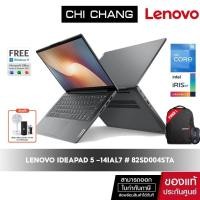 ราคา LENOVO NOTEBOOK IDEAPAD 5 -14IAL7 # 82SD004STA [i5-1235U/16GB/SSD512GB/OFFICE] (20158052125)