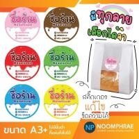 ราคา สติ๊กเกอร์ติดสินค้า ฉลากสินค้า สติ๊กเกอร์ ขนม เบเกอรี่ สติ๊กเกอร์โลโก้ ฉลากสินค้าน่ารัก (15034889084)