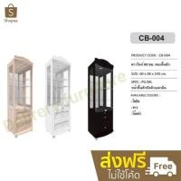 ราคา ตู้โชว์ดาวไลท์สไตล์วินเทจ CB004 (1447097851)