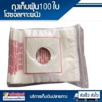 ราคา ECOTECH 100ใบ ถุงเก็บฝุ่น ถุงเก็บฝุ่นเจาะผนัง โฮซอล ถุงพลาสติก สำหรับเจาะผนัง 200 ใบ โดยโอเคแอร์ ถุงเจาะโฮลซอเก็บฝุ่น (51961564891)
