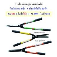 ราคา กรรไกรตัดหญ้า ด้ามยืดได้ (คละสีส่ง) รุ่น KE-680 และ KE-690 / ALLWAYS (803426360)