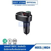 ราคา HOCO​ HK24 Fenix car BT FM transmitter บลูทูธในรถยนต์ ใหม่ล่าสุด (17103885583)