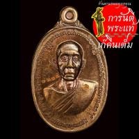 ราคา เหรียญอภิมหาคูณเฮง หลวงพ่อคูณ วรปัญโญ ทองแดง (4368957247)