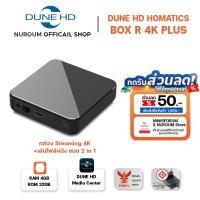 ราคา [Nuroum Official] DUNE HD HOMATICS BOX R4K PLUS กล่อง Streaming 4K+Media Player เล่นไฟล์หนังได้+Dune HD Media Center (28285615339)