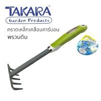 ราคา TAKARA คราดพรวนเหล็กเคลือบคาร์บอน รุ่น DGT2509 | คราดพรวนดิน (04-0410) (24810628744)