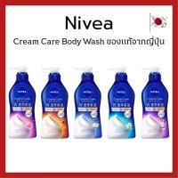 ราคา (ของแท้ส่งไวจริง) Nivea Cream Care Body Wash 460ml. ครีมอาบน้ำฟองครีมเข้มข้น เพิ่มความชุ่มชื้น ของแท้จากญี่ปุ่น (53556227174)