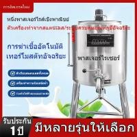 ราคา เครื่องพาสเจอร์ไรส์เชิงพาณิชย์ อุปกรณ์ฆ่าเชื้อผลไม้จากนมแพะบริสุทธิ์ วัสดุสแตนเลส เครื่องพาสเจอร์ไรส์ KI57 (52706385544)