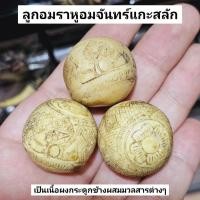ราคา ลูกอมราหูอมจันทร์แกะสลัก หลวงพ่อน้อย วัดศรีษะทอง แก้อาถรรพ์สิ่งไม่ดีแก้ปีชงแก้ดวงตก (25423500943)