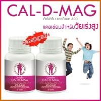 ราคา Calcium 400 แคลเซียม [ แพ็คคู่ 2 กระปุก ] ขนาด 400 มก. เพิ่มความสูง เสริมสร้างกระดูกให้แข็งแรง (10949925220)
