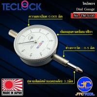 ราคา Teclock ไดอัลเกจความละเอียด 0.005มิล ขนาด 5มิล รุ่น TM-5105 - Dial Indicator Graduation 0.005mm. Range 5mm. No.TM-5105 (9215657693)