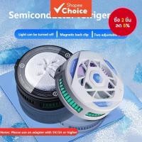 ราคา พัดลมระบายความร้อนโทรศัพท์แบบแม่เหล็ก 2-in-1 คลิปหลัง พร้อมแผ่นเซมิคอนดักเตอร์ สําหรับ iPhone/Samsung/Android ขนาด 4.7-7.5 นิ้ว (54753019924)