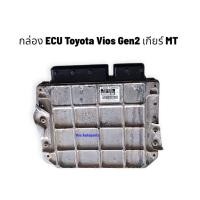 ราคา กล่องเครื่อง ECU TOYOTA VIOS GEN 2 ปี2007-2011 เกียร์ธรรมดา( Part number:88661-0DA51 )ของแท้ถอดสภาพดี กล่องECU วีออสเจน2 (28827410205)