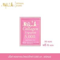 ราคา [ 30 ซอง ฟรี 6 ซอง ] บริ๊งค์ คอลลาเจน ไตรเปปไทด์ 5,000 มก. ชนิดผง (42431359857)