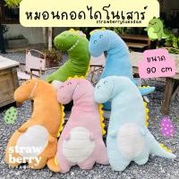 ราคา หมอนข้างไดโนเสาร์ หมอนข้างใบใหญ่ ตุ๊กตาหมอนข้างไดโนเสาร์ ราคาโรงงาน พร้อมส่ง มีเก็บเงินปลายทาง (13585193062)