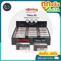 ราคา ยกกล่อง ยางลบ Rotring Tikky สีดำ ลบดินสอ 2B ลบข้อสอบ Rotring Tikky 24 ก้อน, 36 ก้อน Exam Standard Eraser [ TA Shopping ] (20593083678)