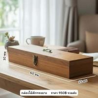 ราคา กล่องไม้สักเก่าเก็บเครื่องมือ + มีหูหิ้ว ทำจากไม้สักเก่า ให้ความทนทานและสวยงาม (53160540339)