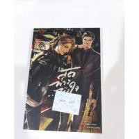 ราคา *ติดจองค่ะ* นิยายวาย สุดทางหัวใจ (1954552408)