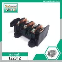 ราคา เทอร์มินอล ( ขั้วไฟสะพานไฟ ) มอเตอร์ Mitsubishi 3 HP, 5HP, 10 HP 3 เฟส ( สะพานไฟ สีดำ ) #122312 (4649602703)