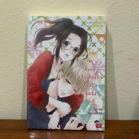 ราคา (นิยาย) Lucky in Love เสี่ยงโชครักรางวัลที่หนึ่ง by บิวบิว (23973618561)