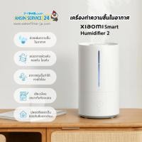 ราคา เครื่องทำความชื้นในอากาศ Xiaomi Smart Humidifier 2 UV-C sterilisation and purification for optimal comfort (42879507709)