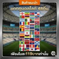 ราคา แทททูบอลโลก 2026 48ทีม | 2026 World Cup Tattoo – 48 Teams (21733018540)