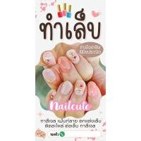 ราคา ป้ายไวนิลทำเล็บ แนวตั้ง-แนวนอน ขนาด 50x100 ซม.ตาไก่ 4 มุม ป้ายโฆษณา ป้ายอิงค์เจ็ท พิมพ์ป้ายร้านค้า ป้ายสติกเกอร์ (29110178820)