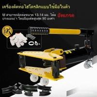 ราคา SWG-1234 เครื่องดัดท่อไฮดรอลิก ที่ดัดท่อ ที่ดัดท่อไฟฟ้า แมชชีนดัดเหล็กแบบแมนนวล ที่ดัดท่อเหล็ก IECC (26087528123)