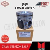 ราคา ISUZU ลูกสูบ D-MAX ปี2005-2012 4JK1 O/S 0.50 แท้ห้าง #8-97388-330-0 (27151003773)